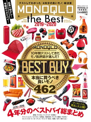 cover image of １００%ムックシリーズ MONOQLO the Best 2019～2020